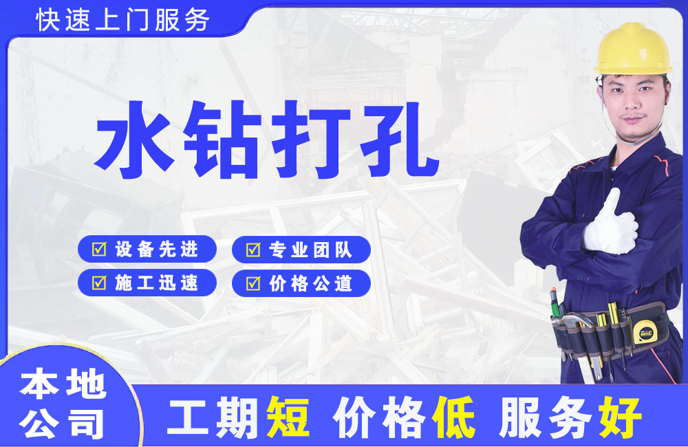 湖里水钻打孔